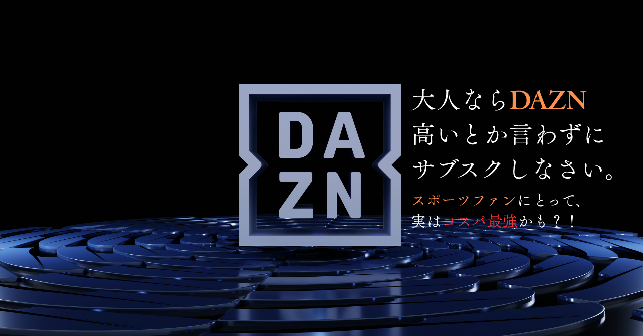 DAZN のロゴ画像